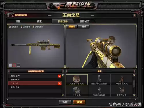 cf王者武器可以装玩偶吗　cf的玩偶怎么装备-第3张
