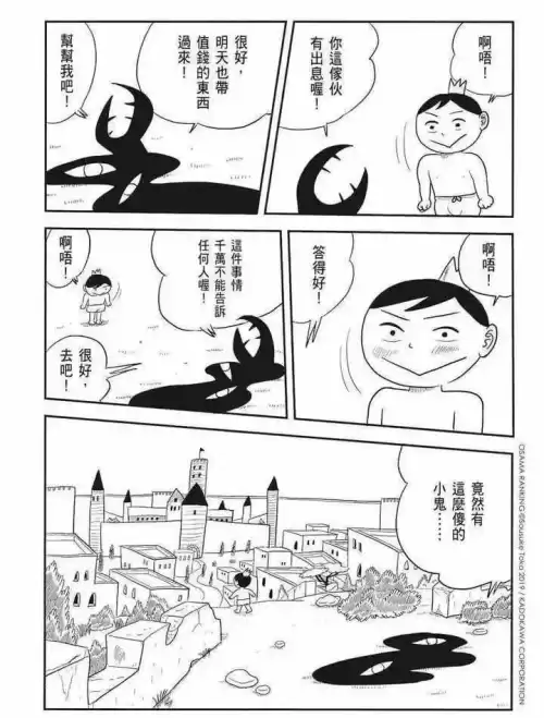 国王排名结局是什么 王国完结了吗-第1张