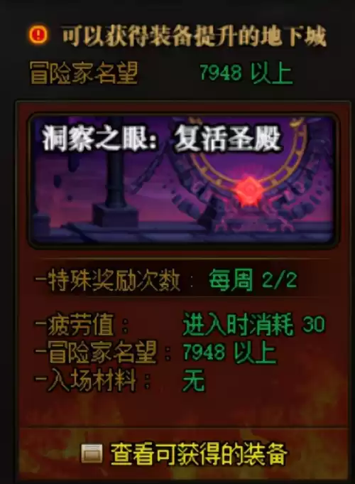 地下城怎么恢复两次角色　地下城玩家-第6张