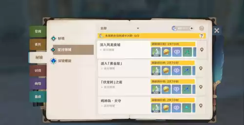 原神一周每天刷什么　原神每周-第4张