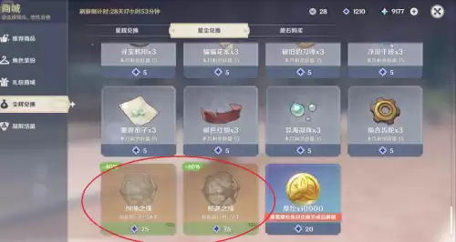原神一周每天刷什么　原神每周-第15张