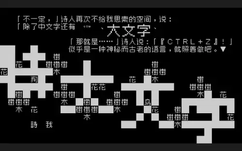 游戏中的文字游戏是什么　文字套路游戏-第7张