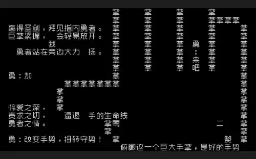游戏中的文字游戏是什么　文字套路游戏-第8张
