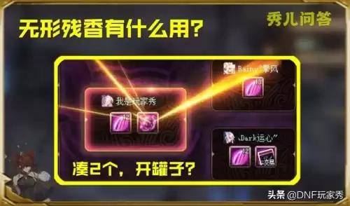dnf无形残香最好属性　dnf无形残香有什么用-第1张