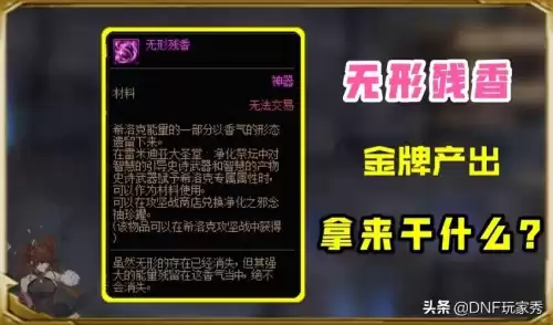 dnf无形残香最好属性　dnf无形残香有什么用-第2张