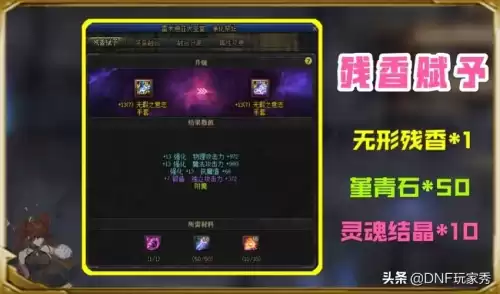 dnf无形残香最好属性　dnf无形残香有什么用-第3张