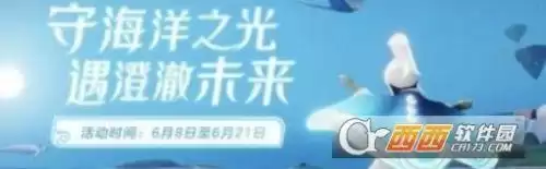 光遇国服海洋节先祖在哪里　光遇海洋节-第2张