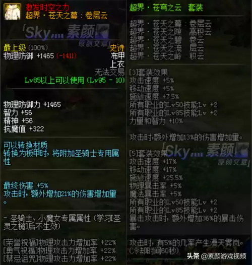 dnf剑帝超界选什么甲　dnf剑帝超界防具选择-第5张