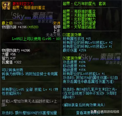 dnf剑帝超界选什么甲　dnf剑帝超界防具选择-第6张