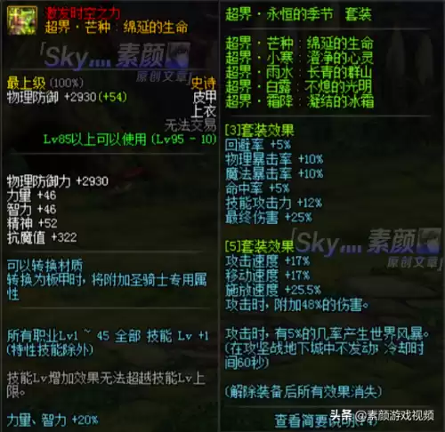 dnf剑帝超界选什么甲　dnf剑帝超界防具选择-第7张