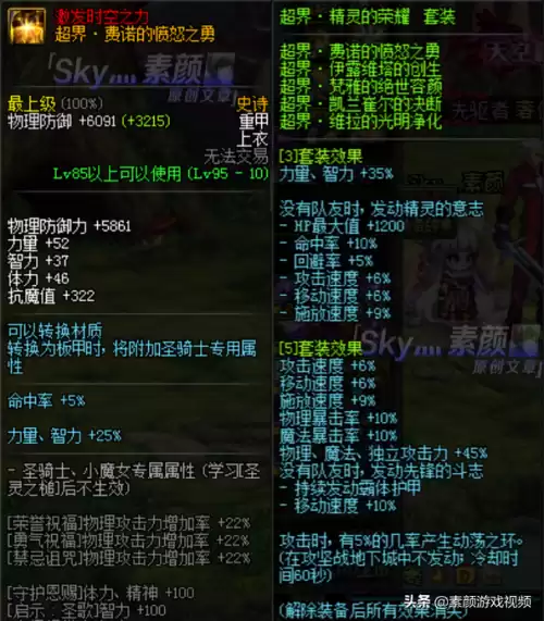 dnf剑帝超界选什么甲　dnf剑帝超界防具选择-第8张