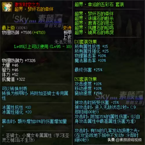 dnf剑帝超界选什么甲　dnf剑帝超界防具选择-第9张