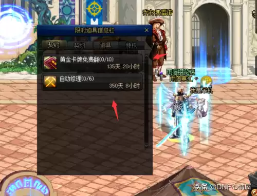 dnf魔王契约怎么没有免费翻牌　dnf魔王契约自动修理怎么用-第5张