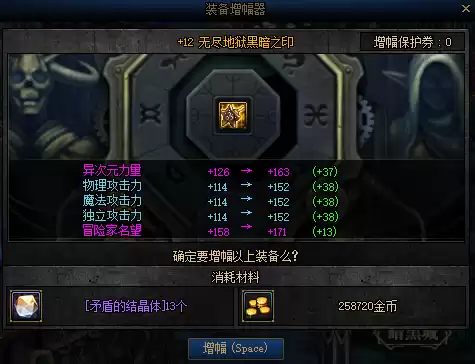 dnf强化保护券怎么用　dnf装备强化保护卷失败会掉级吗-第8张