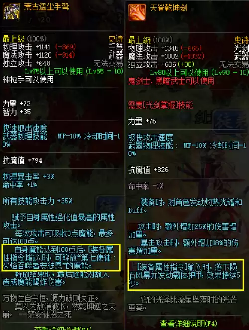 地下城无限无限移动物品　地下城换装怎么设置-第1张