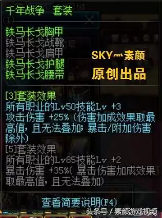 dnf千年战争套哪里爆　地下城100级特殊装备套装排名-第4张