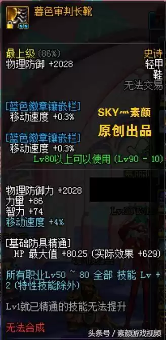 dnf千年战争套哪里爆　地下城100级特殊装备套装排名-第6张