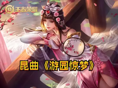 王者荣耀周年庆皮肤有哪几个　王者荣耀周年庆皮肤是什么-第2张