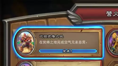 炉石传说怎么完成悬赏　炉石传说能不能和好友-第11张