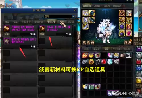 dnfcp武器兑换　DNF装备融合-第4张
