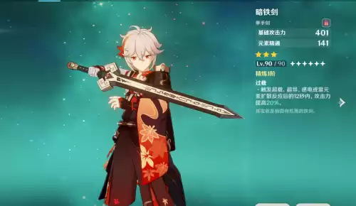 原神暗铁剑值得培养吗　原神比四星好的三星武器-第1张