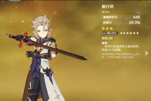原神暗铁剑值得培养吗　原神比四星好的三星武器-第3张