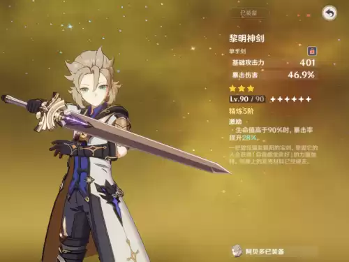 原神暗铁剑值得培养吗　原神比四星好的三星武器-第7张