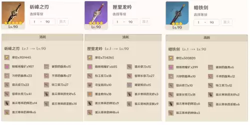 原神暗铁剑值得培养吗　原神比四星好的三星武器-第10张