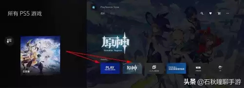 b服原神能在ps5上玩吗　ps5港版原神是国际服吗-第4张