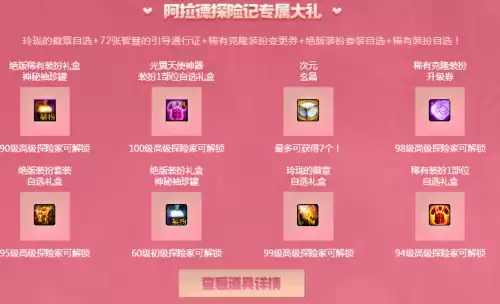 dnf阿拉德探险记经验值　阿拉德探险记100块钱多少经验-第3张