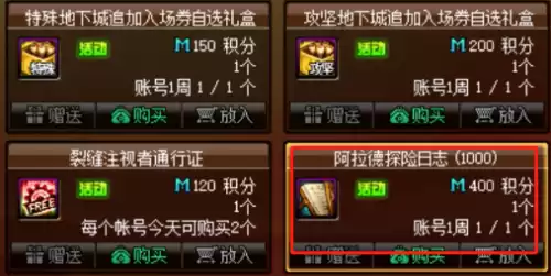 dnf阿拉德探险记经验值　阿拉德探险记100块钱多少经验-第9张