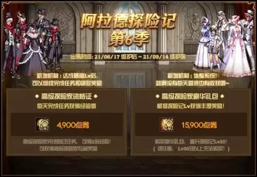 dnf阿拉德探险记经验值　阿拉德探险记100块钱多少经验-第8张
