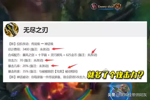 无尽之刃改成什么了　无尽之刃对AD的作用-第9张