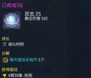 剑灵天乾魂怎么得　剑灵南天魂-第5张
