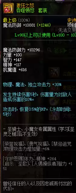 dnf持续伤害装备词条持续伤害意思分析　dnf什么伤害词条最好-第3张
