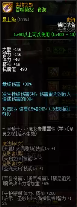 dnf持续伤害装备词条持续伤害意思分析　dnf什么伤害词条最好-第4张