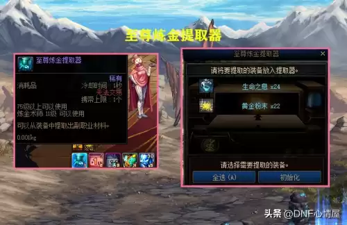 90dnf黄金粉末怎么获得　dnf炼金提取器有什么用-第1张
