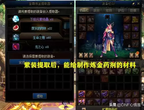 90dnf黄金粉末怎么获得　dnf炼金提取器有什么用-第2张