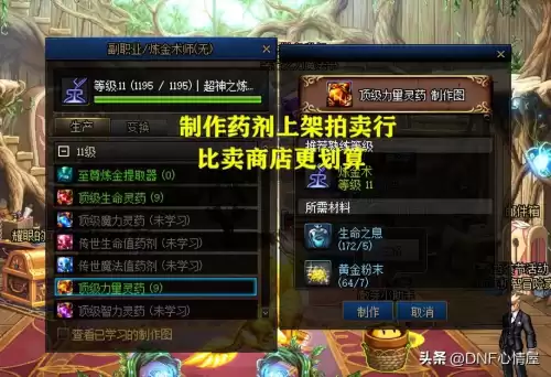 90dnf黄金粉末怎么获得　dnf炼金提取器有什么用-第3张