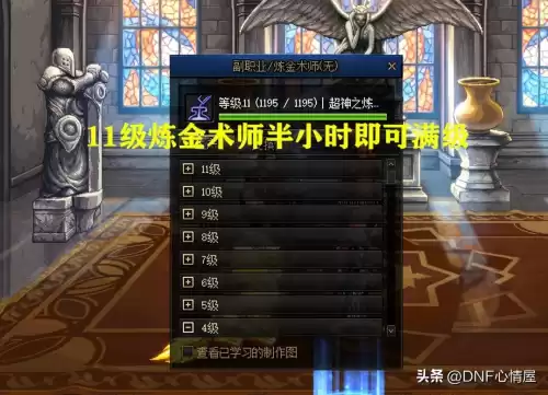 90dnf黄金粉末怎么获得　dnf炼金提取器有什么用-第6张