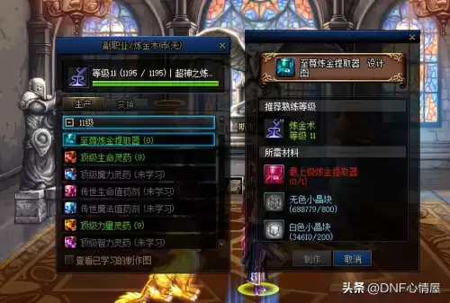 90dnf黄金粉末怎么获得　dnf炼金提取器有什么用-第7张