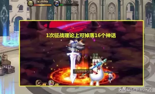 dnf神话会出重复的吗　DNF出神话-第3张
