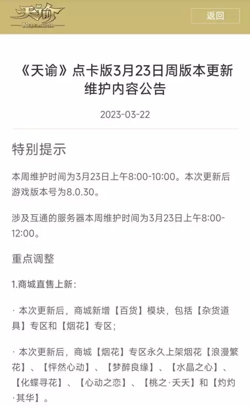 天谕点卡版第三赛季多久出　天谕有第三季吗-第1张