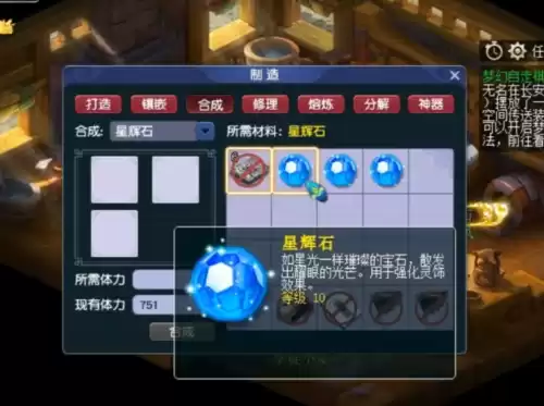 梦幻怎么合宝石　梦幻宝石怎么合成-第3张