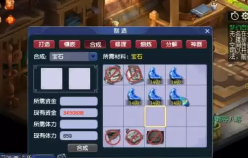 梦幻怎么合宝石　梦幻宝石怎么合成-第6张