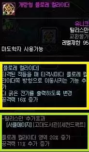 dnf符文分类　地下城与勇士符文紫蓝红介绍-第3张