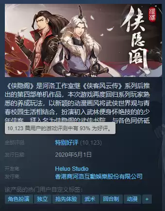 侠之道受能玉应置于何处　侠之道最强的队友-第6张