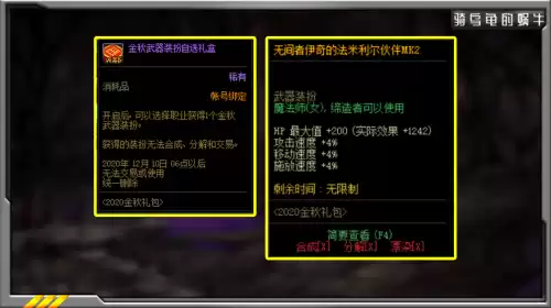 dnf2020年金秋礼包外观　2020年金秋游戏玩法-第4张