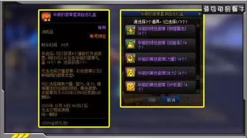 dnf2020年金秋礼包外观　2020年金秋游戏玩法-第8张