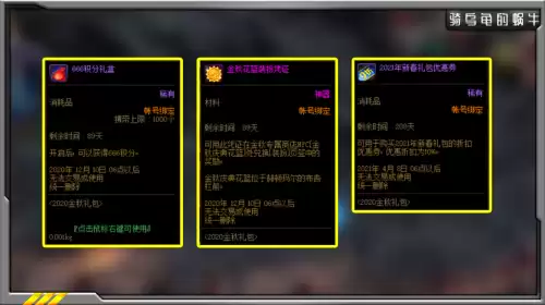 dnf2020年金秋礼包外观　2020年金秋游戏玩法-第11张